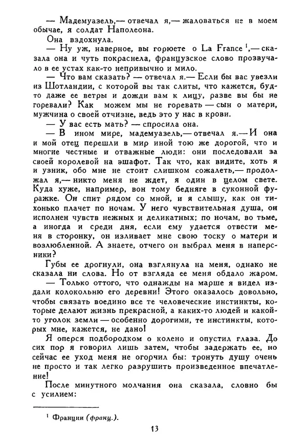 Роберт Стивенсон - Том 5. Сент-Ив. Уир Гермистон. Стихи и баллады. Статьи - Страница № 14