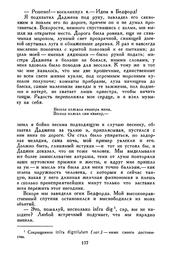 Роберт Стивенсон - Том 5. Сент-Ив. Уир Гермистон. Стихи и баллады. Статьи - Страница № 140