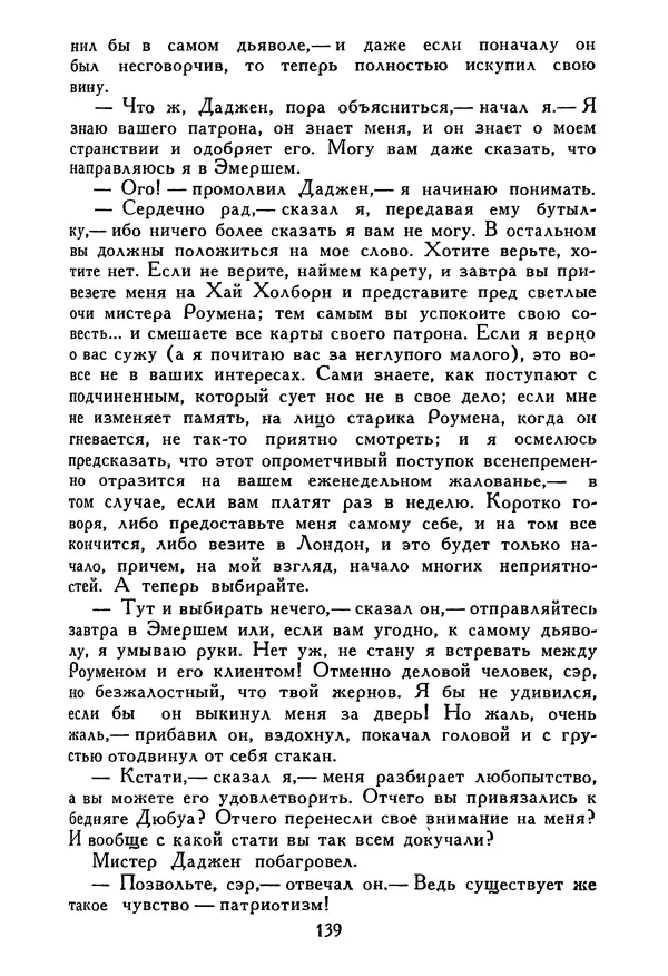 Роберт Стивенсон - Том 5. Сент-Ив. Уир Гермистон. Стихи и баллады. Статьи - Страница № 142