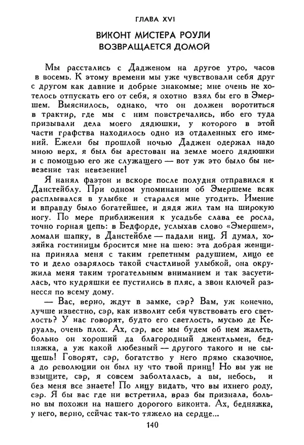 Роберт Стивенсон - Том 5. Сент-Ив. Уир Гермистон. Стихи и баллады. Статьи - Страница № 143