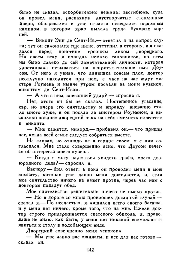 Роберт Стивенсон - Том 5. Сент-Ив. Уир Гермистон. Стихи и баллады. Статьи - Страница № 145