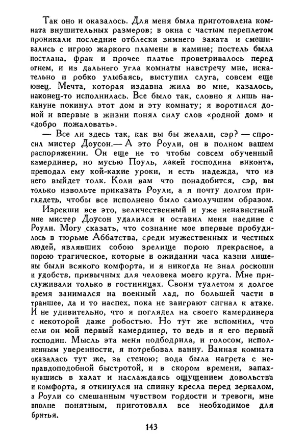 Роберт Стивенсон - Том 5. Сент-Ив. Уир Гермистон. Стихи и баллады. Статьи - Страница № 146