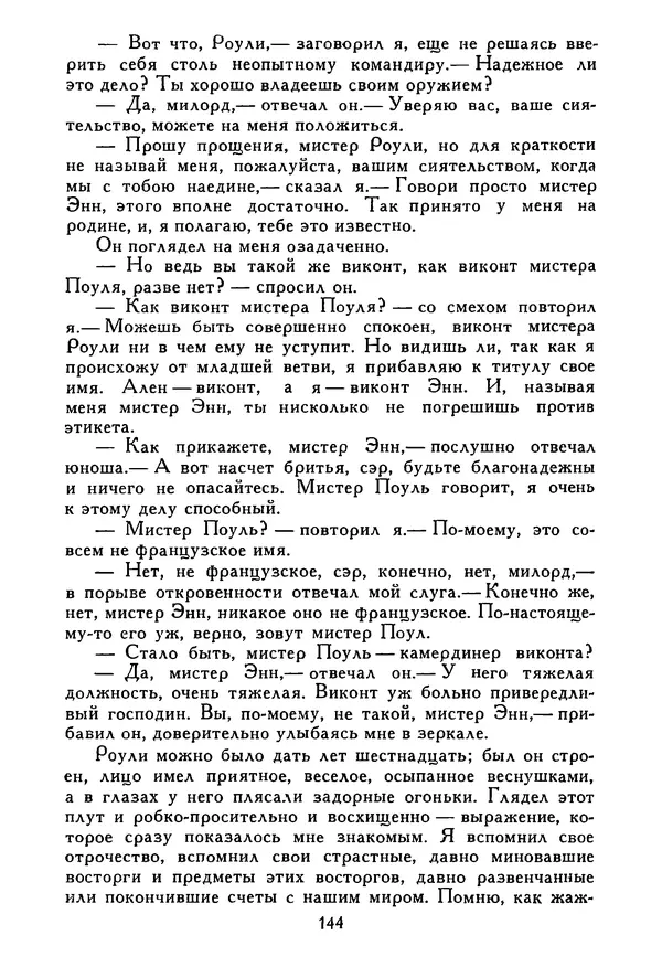 Роберт Стивенсон - Том 5. Сент-Ив. Уир Гермистон. Стихи и баллады. Статьи - Страница № 147