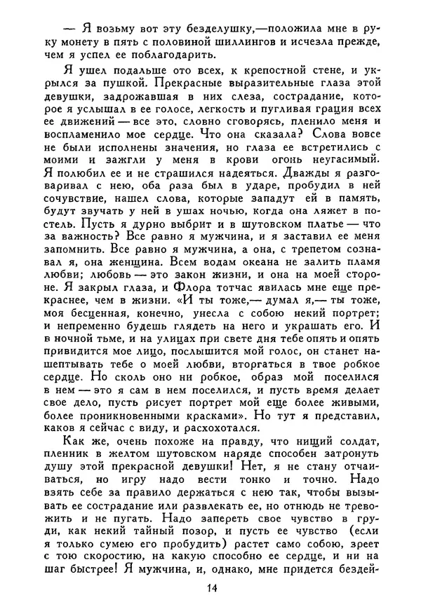 Роберт Стивенсон - Том 5. Сент-Ив. Уир Гермистон. Стихи и баллады. Статьи - Страница № 15
