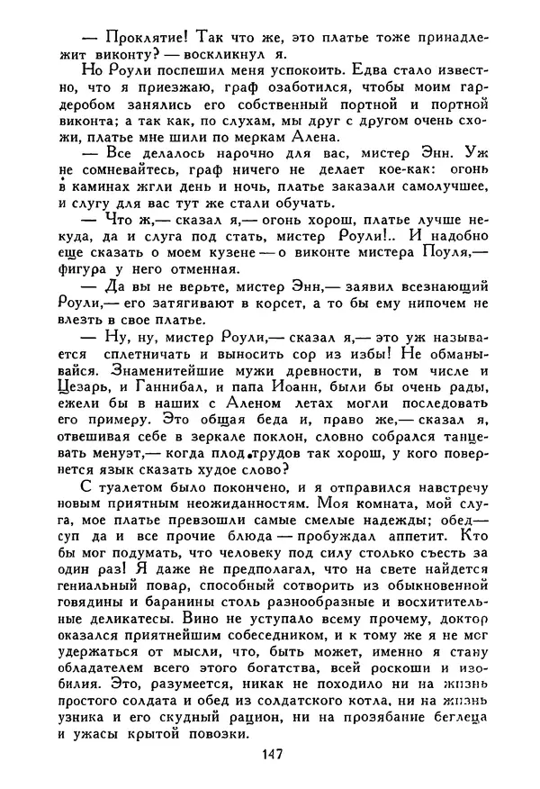 Роберт Стивенсон - Том 5. Сент-Ив. Уир Гермистон. Стихи и баллады. Статьи - Страница № 150