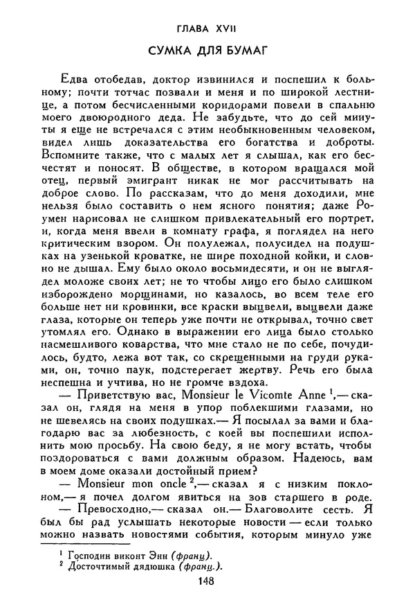 Роберт Стивенсон - Том 5. Сент-Ив. Уир Гермистон. Стихи и баллады. Статьи - Страница № 151