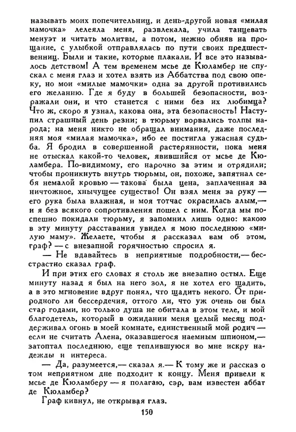 Роберт Стивенсон - Том 5. Сент-Ив. Уир Гермистон. Стихи и баллады. Статьи - Страница № 153