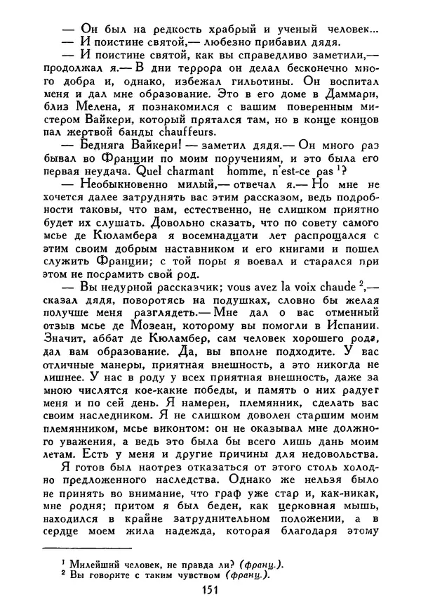 Роберт Стивенсон - Том 5. Сент-Ив. Уир Гермистон. Стихи и баллады. Статьи - Страница № 154