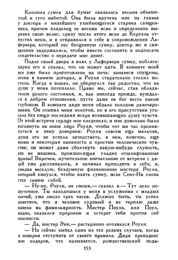 Роберт Стивенсон - Том 5. Сент-Ив. Уир Гермистон. Стихи и баллады. Статьи - Страница № 156