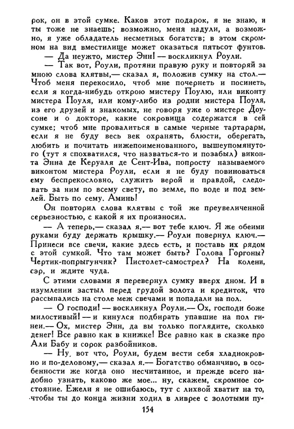 Роберт Стивенсон - Том 5. Сент-Ив. Уир Гермистон. Стихи и баллады. Статьи - Страница № 157