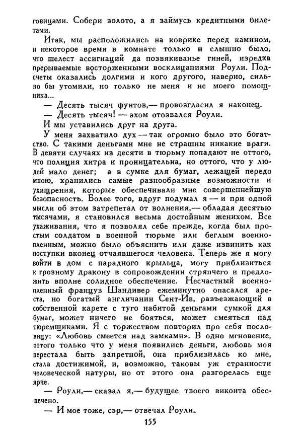 Роберт Стивенсон - Том 5. Сент-Ив. Уир Гермистон. Стихи и баллады. Статьи - Страница № 158