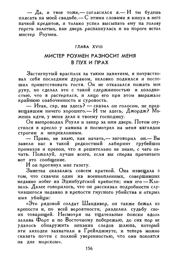 Роберт Стивенсон - Том 5. Сент-Ив. Уир Гермистон. Стихи и баллады. Статьи - Страница № 159