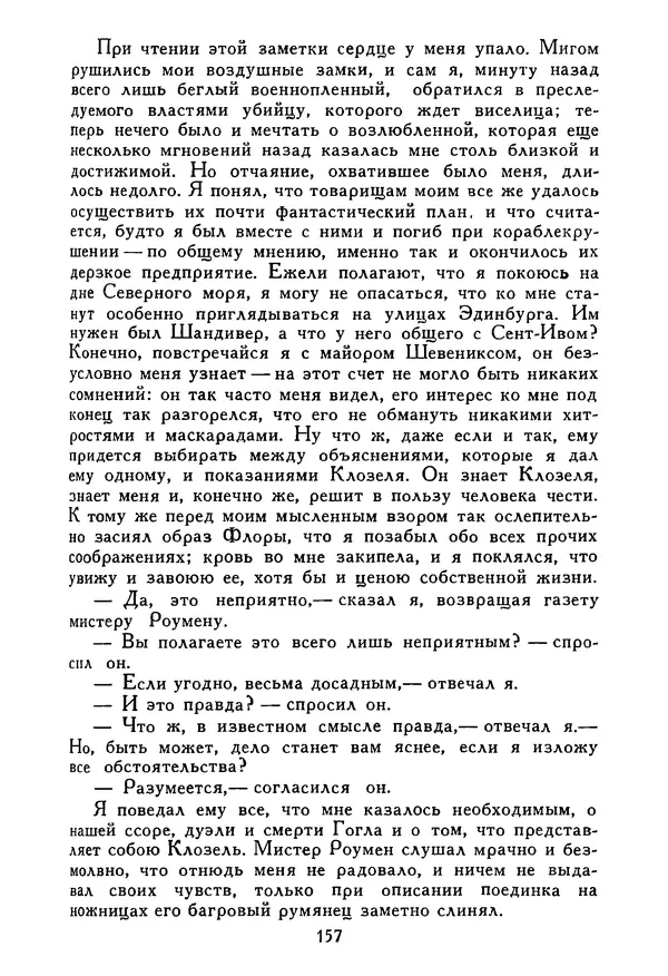 Роберт Стивенсон - Том 5. Сент-Ив. Уир Гермистон. Стихи и баллады. Статьи - Страница № 160