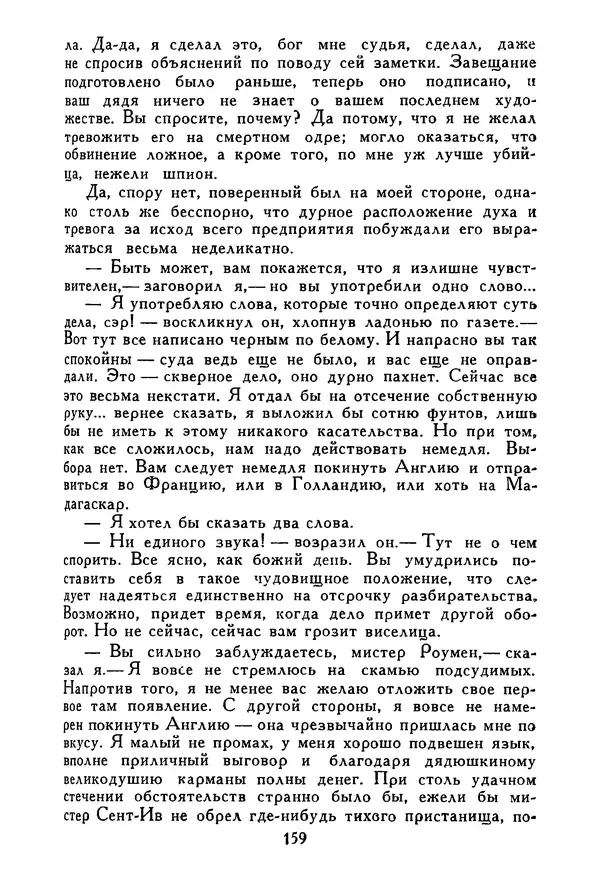 Роберт Стивенсон - Том 5. Сент-Ив. Уир Гермистон. Стихи и баллады. Статьи - Страница № 162