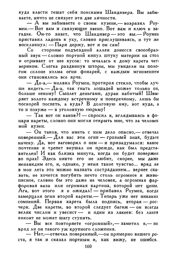 Роберт Стивенсон - Том 5. Сент-Ив. Уир Гермистон. Стихи и баллады. Статьи - Страница № 163
