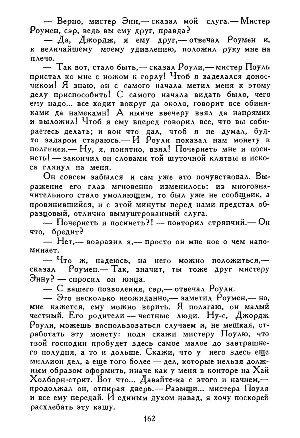 Роберт Стивенсон - Том 5. Сент-Ив. Уир Гермистон. Стихи и баллады. Статьи - Страница № 167