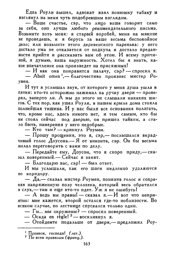 Роберт Стивенсон - Том 5. Сент-Ив. Уир Гермистон. Стихи и баллады. Статьи - Страница № 168