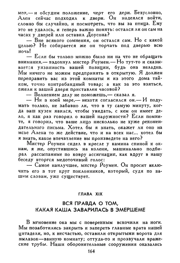 Роберт Стивенсон - Том 5. Сент-Ив. Уир Гермистон. Стихи и баллады. Статьи - Страница № 169