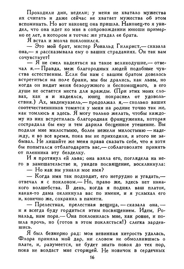 Роберт Стивенсон - Том 5. Сент-Ив. Уир Гермистон. Стихи и баллады. Статьи - Страница № 17