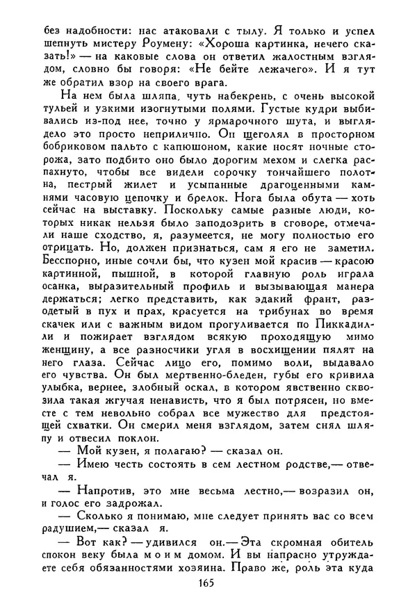 Роберт Стивенсон - Том 5. Сент-Ив. Уир Гермистон. Стихи и баллады. Статьи - Страница № 170