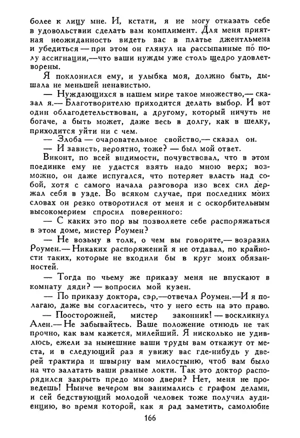Роберт Стивенсон - Том 5. Сент-Ив. Уир Гермистон. Стихи и баллады. Статьи - Страница № 171
