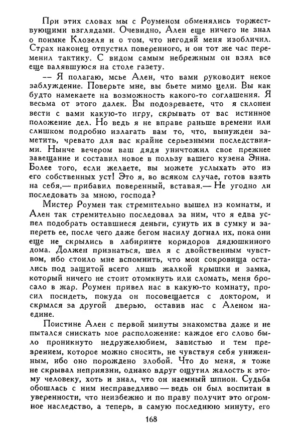 Роберт Стивенсон - Том 5. Сент-Ив. Уир Гермистон. Стихи и баллады. Статьи - Страница № 173