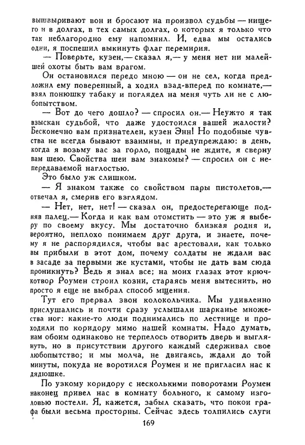Роберт Стивенсон - Том 5. Сент-Ив. Уир Гермистон. Стихи и баллады. Статьи - Страница № 174