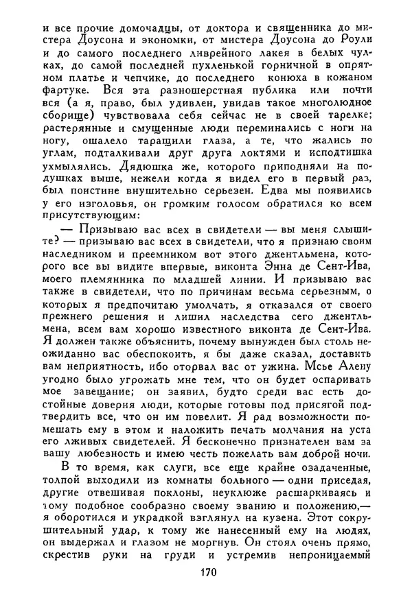 Роберт Стивенсон - Том 5. Сент-Ив. Уир Гермистон. Стихи и баллады. Статьи - Страница № 175