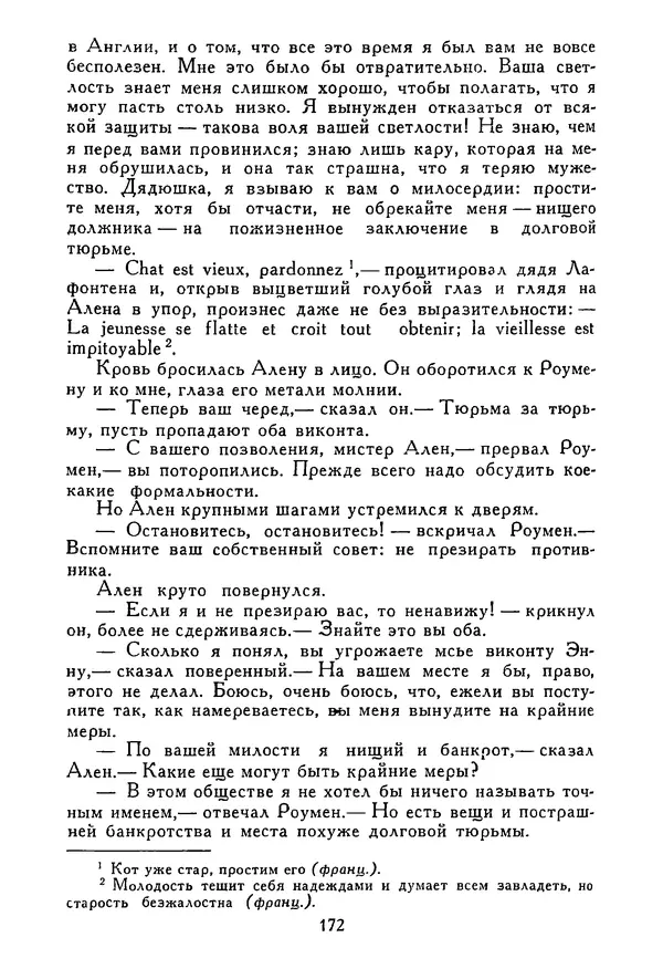 Роберт Стивенсон - Том 5. Сент-Ив. Уир Гермистон. Стихи и баллады. Статьи - Страница № 177