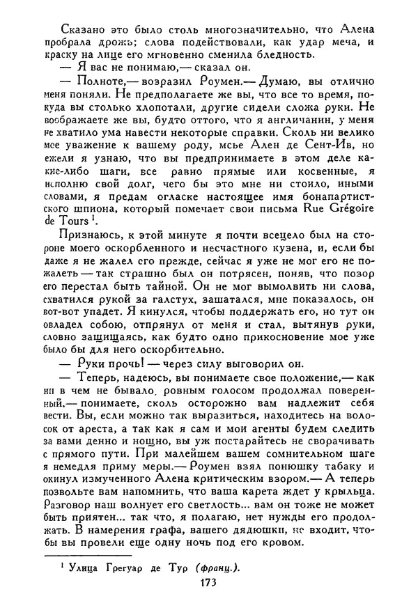 Роберт Стивенсон - Том 5. Сент-Ив. Уир Гермистон. Стихи и баллады. Статьи - Страница № 178