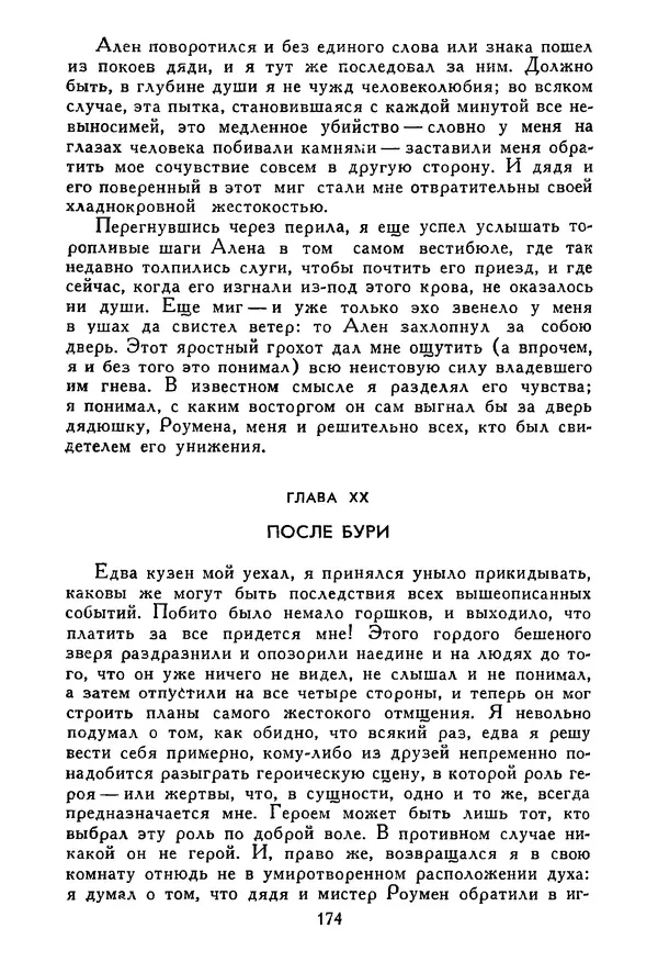 Роберт Стивенсон - Том 5. Сент-Ив. Уир Гермистон. Стихи и баллады. Статьи - Страница № 179