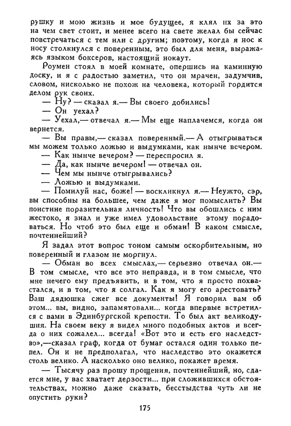 Роберт Стивенсон - Том 5. Сент-Ив. Уир Гермистон. Стихи и баллады. Статьи - Страница № 180