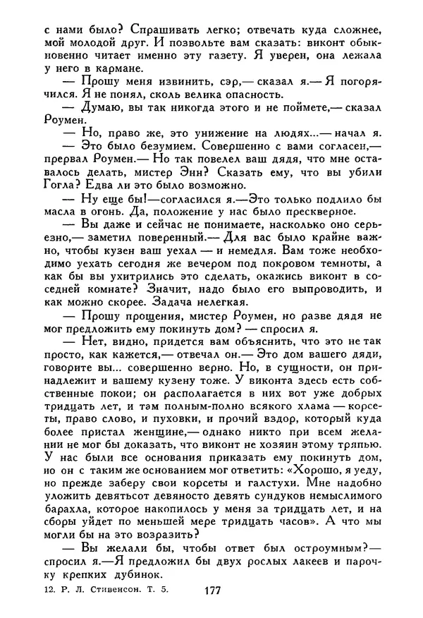 Роберт Стивенсон - Том 5. Сент-Ив. Уир Гермистон. Стихи и баллады. Статьи - Страница № 182