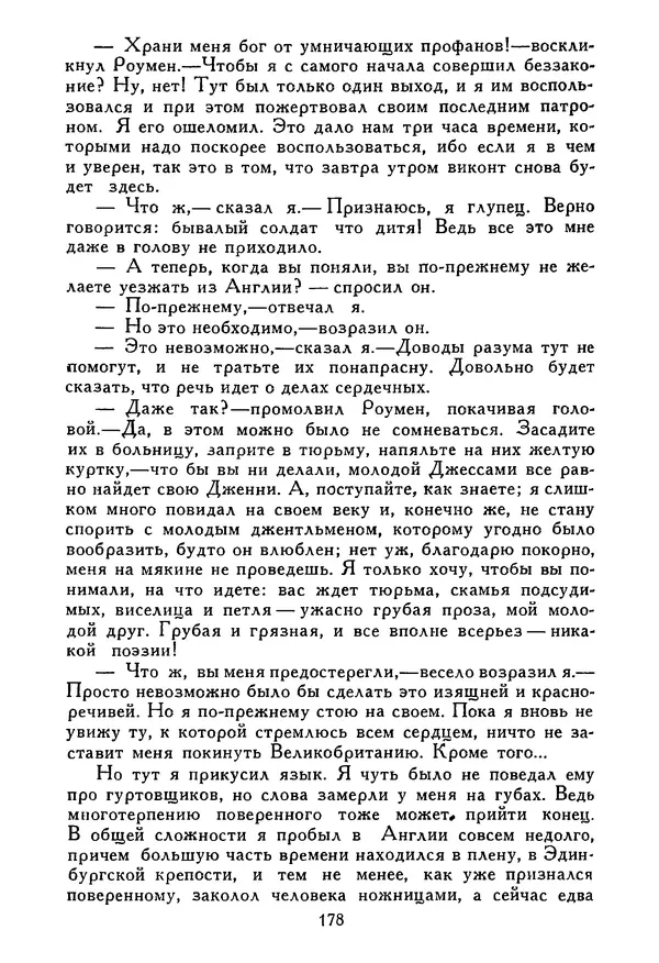 Роберт Стивенсон - Том 5. Сент-Ив. Уир Гермистон. Стихи и баллады. Статьи - Страница № 183