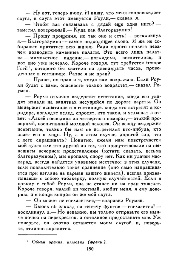 Роберт Стивенсон - Том 5. Сент-Ив. Уир Гермистон. Стихи и баллады. Статьи - Страница № 185