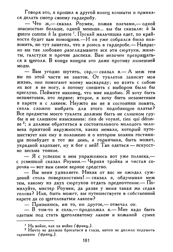 Роберт Стивенсон - Том 5. Сент-Ив. Уир Гермистон. Стихи и баллады. Статьи - Страница № 186