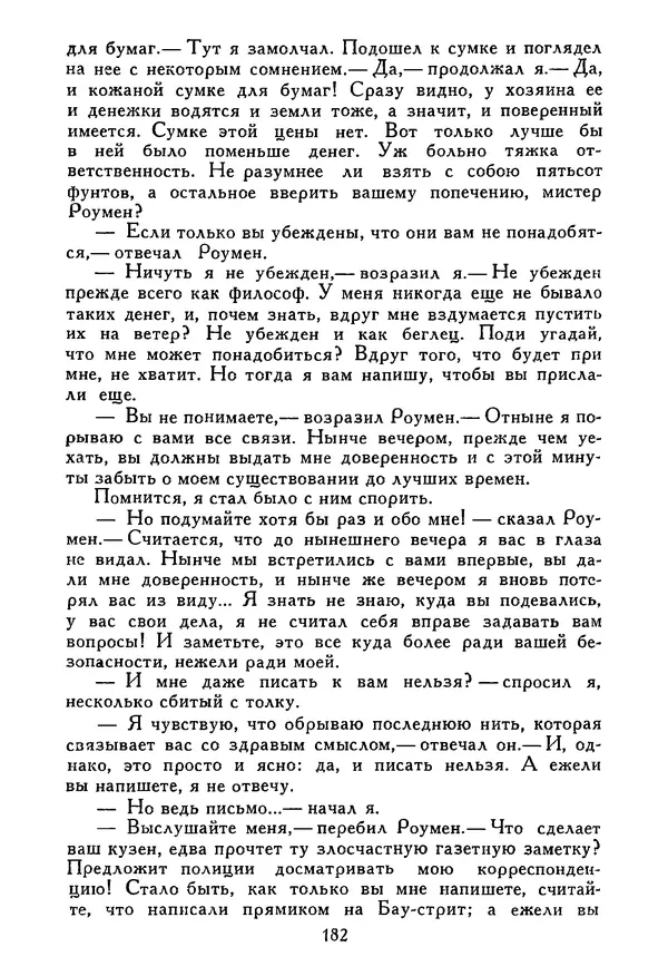 Роберт Стивенсон - Том 5. Сент-Ив. Уир Гермистон. Стихи и баллады. Статьи - Страница № 187