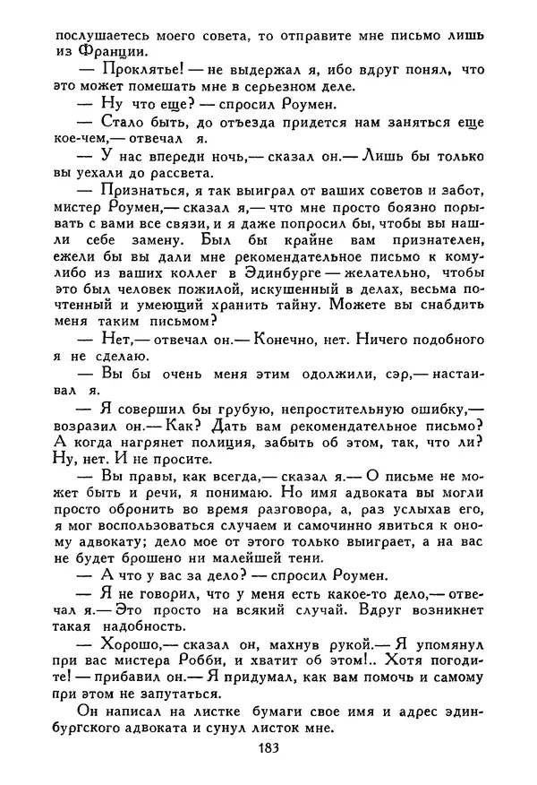Роберт Стивенсон - Том 5. Сент-Ив. Уир Гермистон. Стихи и баллады. Статьи - Страница № 188