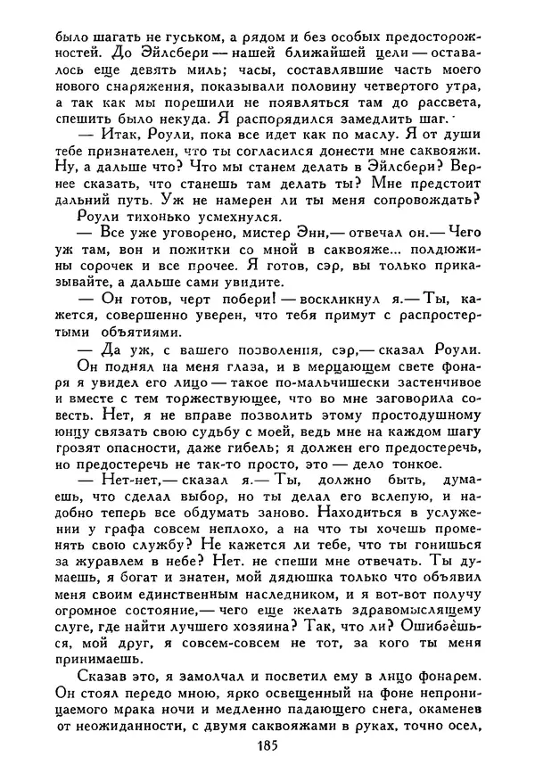 Роберт Стивенсон - Том 5. Сент-Ив. Уир Гермистон. Стихи и баллады. Статьи - Страница № 190