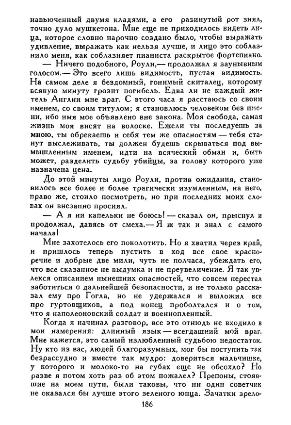 Роберт Стивенсон - Том 5. Сент-Ив. Уир Гермистон. Стихи и баллады. Статьи - Страница № 191