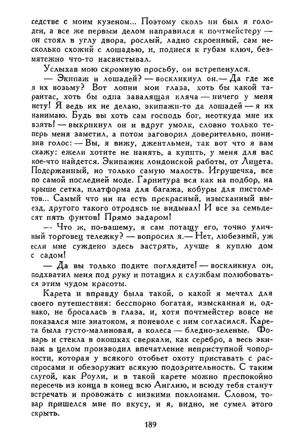 Роберт Стивенсон - Том 5. Сент-Ив. Уир Гермистон. Стихи и баллады. Статьи - Страница № 194