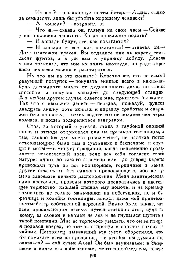 Роберт Стивенсон - Том 5. Сент-Ив. Уир Гермистон. Стихи и баллады. Статьи - Страница № 195