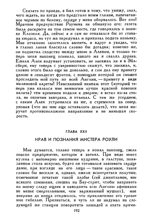 Роберт Стивенсон - Том 5. Сент-Ив. Уир Гермистон. Стихи и баллады. Статьи - Страница № 197