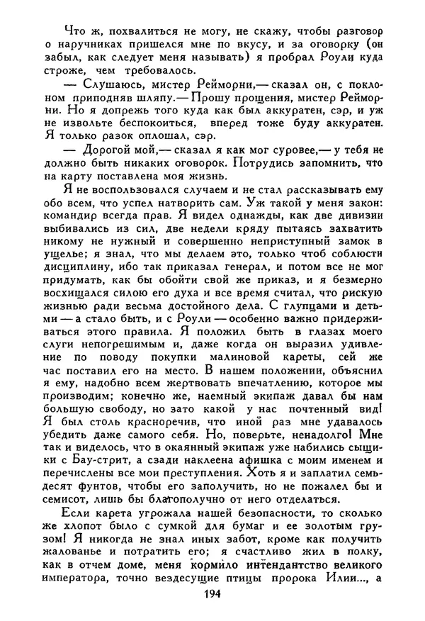 Роберт Стивенсон - Том 5. Сент-Ив. Уир Гермистон. Стихи и баллады. Статьи - Страница № 199