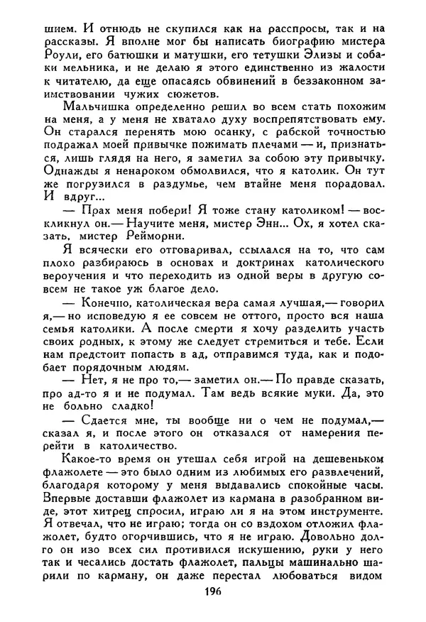Роберт Стивенсон - Том 5. Сент-Ив. Уир Гермистон. Стихи и баллады. Статьи - Страница № 201