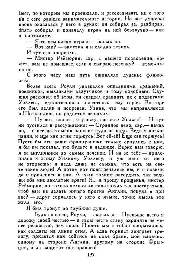 Роберт Стивенсон - Том 5. Сент-Ив. Уир Гермистон. Стихи и баллады. Статьи - Страница № 202
