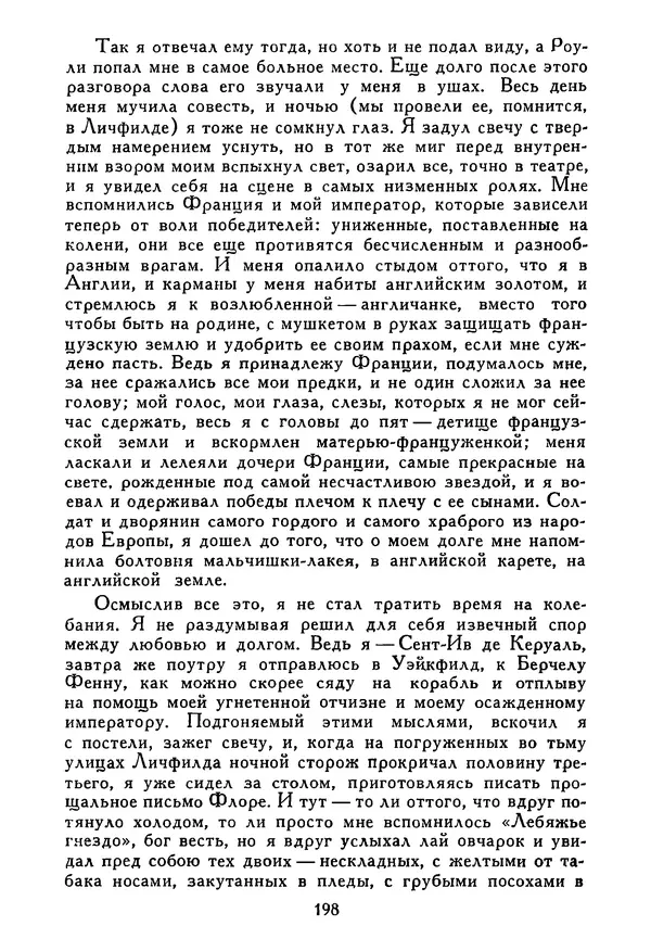 Роберт Стивенсон - Том 5. Сент-Ив. Уир Гермистон. Стихи и баллады. Статьи - Страница № 203