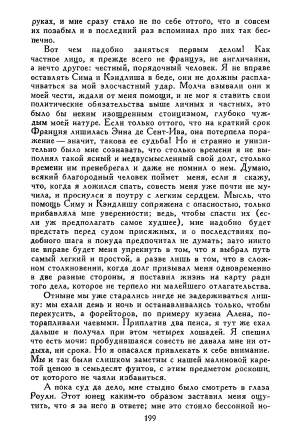 Роберт Стивенсон - Том 5. Сент-Ив. Уир Гермистон. Стихи и баллады. Статьи - Страница № 204