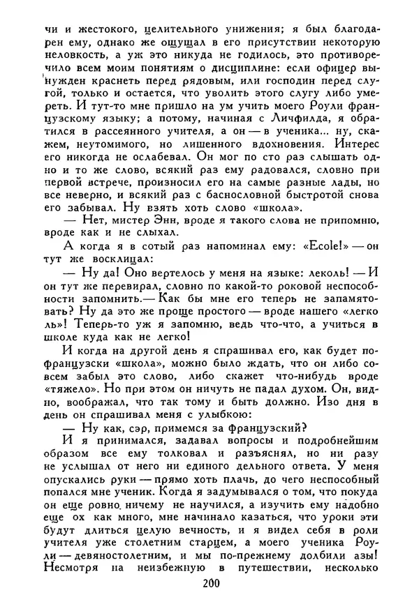 Роберт Стивенсон - Том 5. Сент-Ив. Уир Гермистон. Стихи и баллады. Статьи - Страница № 205