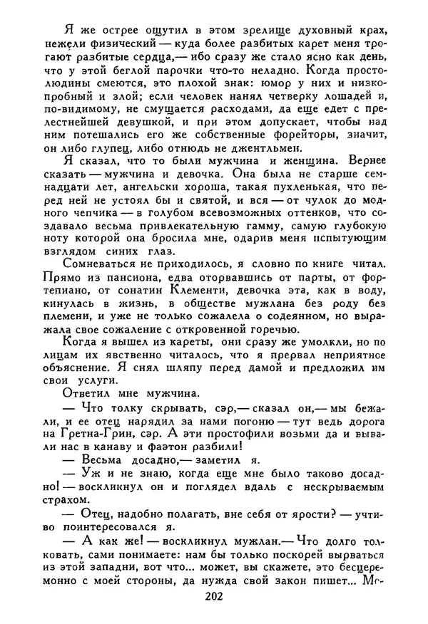 Роберт Стивенсон - Том 5. Сент-Ив. Уир Гермистон. Стихи и баллады. Статьи - Страница № 207